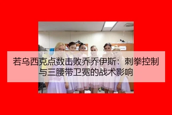 ruo-wu-xi-ke-dian-shu-ji-bai-qiao-qiao-yi-si-ci-quan-kong-zhi-yu-san-yao-dai-wei-mian-de-zhan-shu-ying-xiang-3-811.jpg